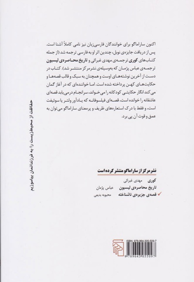 قصه جزیره ناشناخته